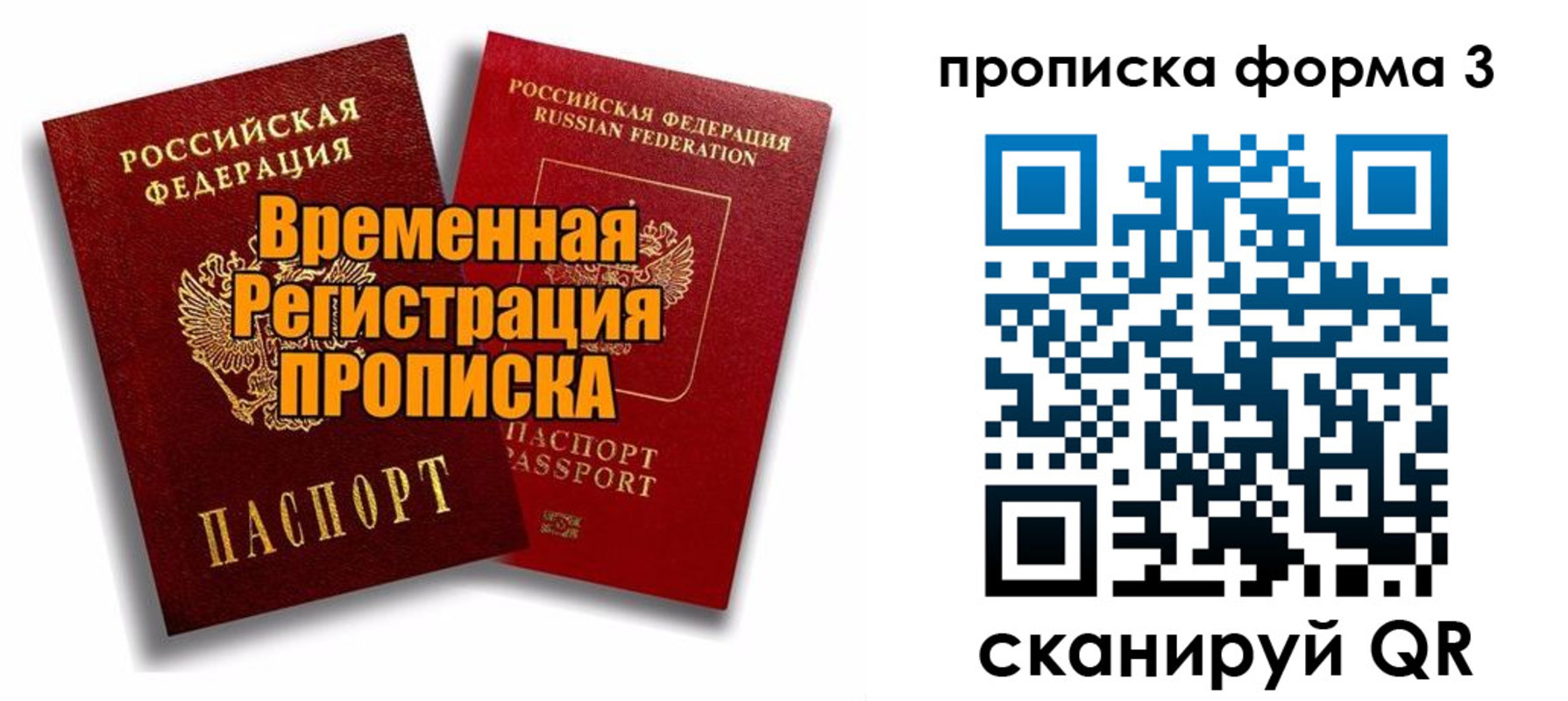 временная регистрация для школы в Коле
