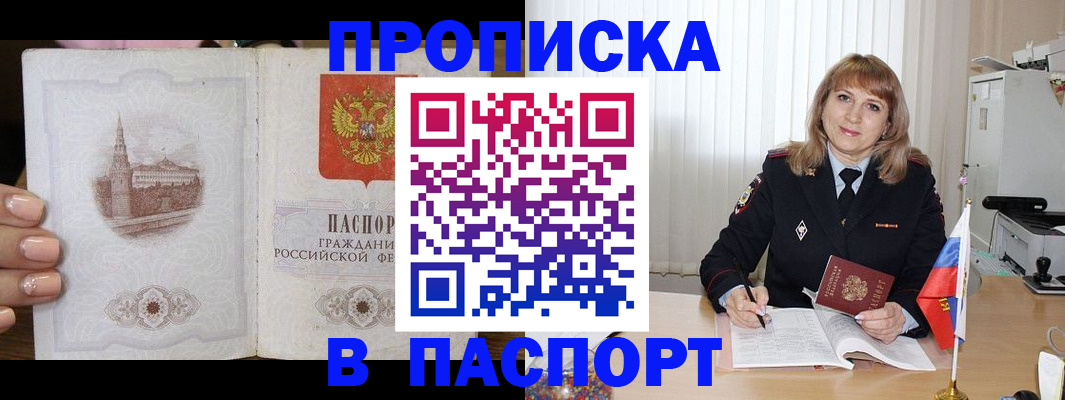 прописка штамп в Коле