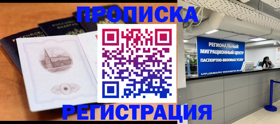 прописка для школы в Коле